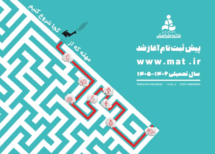 پیش‌ثبت نام مجتمع علامه طباطبایی آغاز شد