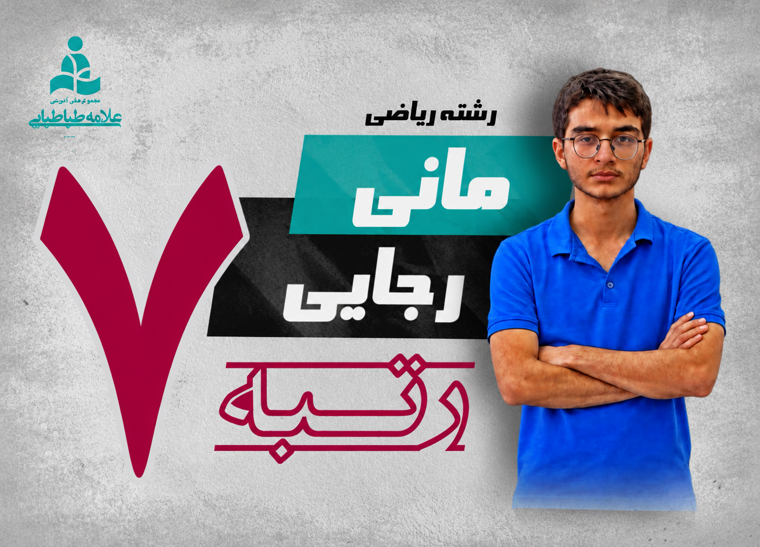 افتخاری دیگر برای علامه