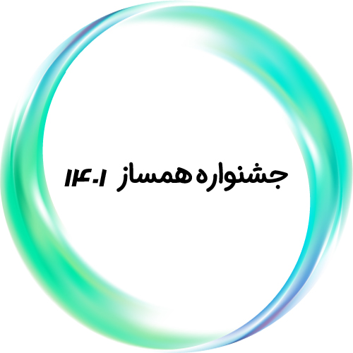 جشنواره همساز ۱۴۰۱