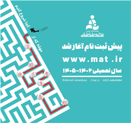 ثبت نام مجتمع علامه طباطبایی آغاز شد